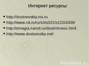 http://dostoevskiy.niv.ru http://dostoevskiy.niv.ru http://www.rsl.ru/ru/s3/s331