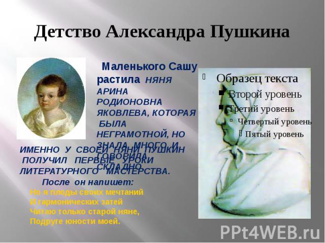 Детство Александра Пушкина
