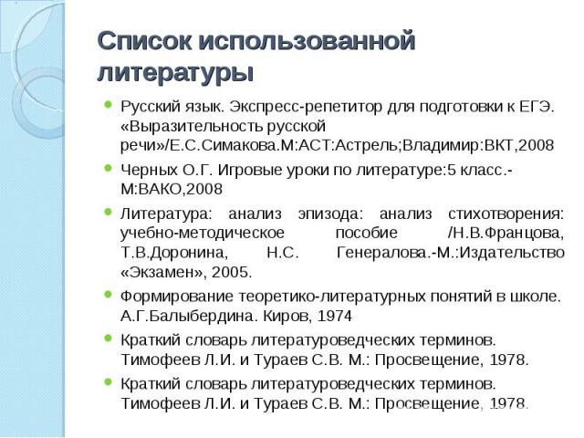 Русский язык. Экспресс-репетитор для подготовки к ЕГЭ. «Выразительность русской речи»/Е.С.Симакова.М:АСТ:Астрель;Владимир:ВКТ,2008 Русский язык. Экспресс-репетитор для подготовки к ЕГЭ. «Выразительность русской речи»/Е.С.Симакова.М:АСТ:Астрель;Влади…