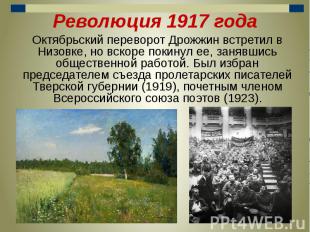 Революция 1917 года