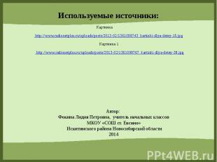 Используемые источники: Картинка http://www.radionetplus.ru/uploads/posts/2013-0