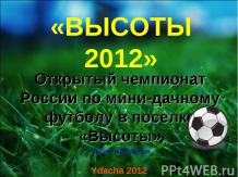 futbol_v_vysotakh_2