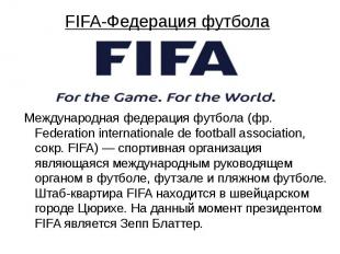 FIFA-Федерация футбола Международная федерация футбола (фр. Fеdеration internati