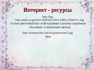 http://img-fotki.yandex.ru/get/5626/39663434.335/0_84d3a_550be374_orig http://im