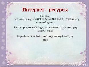 http://img-fotki.yandex.ru/get/6439/39663434.334/0_84d35_c3ca85a6_orig http://im