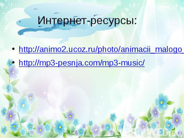 http://animo2.ucoz.ru/photo/animacii_malogo_razmera/animacii_babochki/85 http://animo2.ucoz.ru/photo/animacii_malogo_razmera/animacii_babochki/85 http://mp3-pesnja.com/mp3-music/