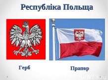 Республiка Польща