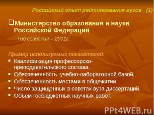 Министерство образования и науки Российской Федерации Министерство образования и