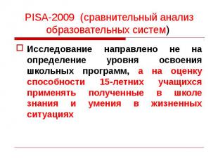PISA-2009 (сравнительный анализ образовательных систем) Исследование направлено