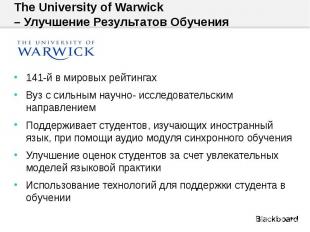 The University of Warwick – Улучшение Результатов Обучения 141-й в мировых рейти