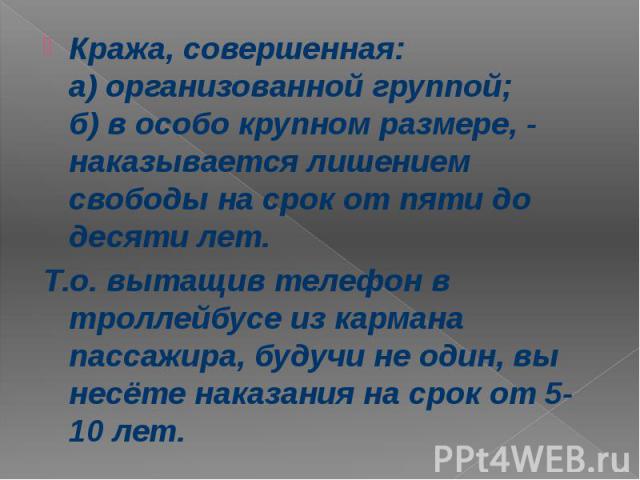 Особа в особо крупных размерах. Статья за кражу в особо крупных. Статья кража в особо крупных. Кража в особо крупном размере статья срок. Статья за кражу в особо крупных размерах.