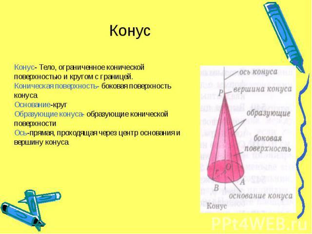 Презентация на тему круглые тела