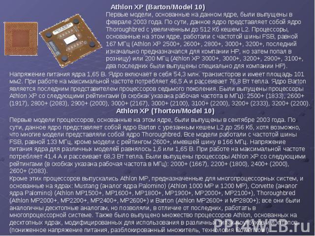 Athlon XP (Barton/Model 10)