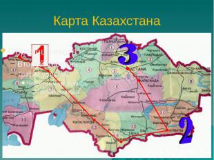 Карта достопримечательностей казахстана