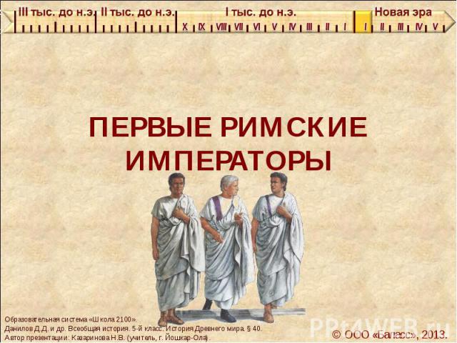 Императоры диоклетиан и константин презентация 5 класс михайловский