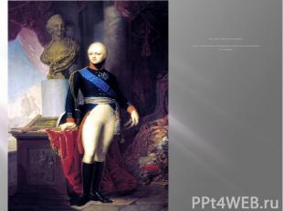 1801-1825гг-правление Александра I 1801-1825гг-правление Александра I « Слух о в