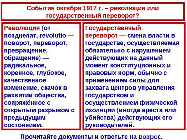 Правительство россии после событий октября 1917 года