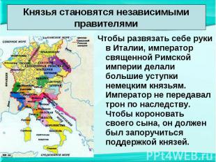 Чтобы развязать себе руки в Италии, император священной Римской империи делали б