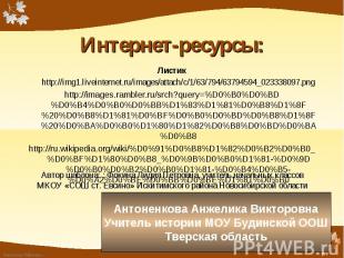 Листик http://img1.liveinternet.ru/images/attach/c/1/63/794/63794594_023338097.p