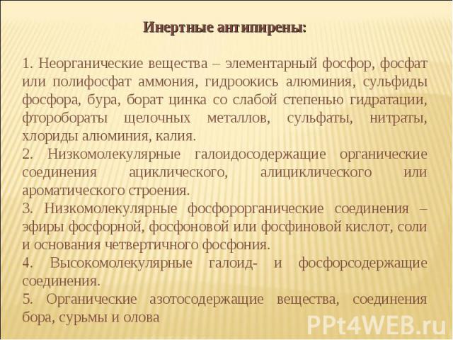 Руководство способы и средства огнезащиты текстильных материалов