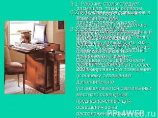 6.1. Рабочие столы следует размещать таким образом, чтобы видеодисплейные термин