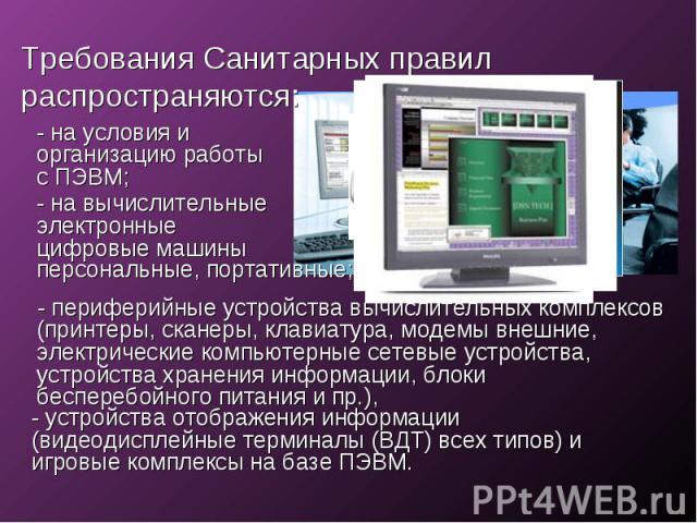 - периферийные устройства вычислительных комплексов - периферийные устройства вычислительных комплексов