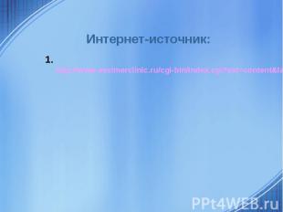 1. http://www.excimerclinic.ru/cgi-bin/index.cgi?ext=content&amp;lang=1&amp;pid=