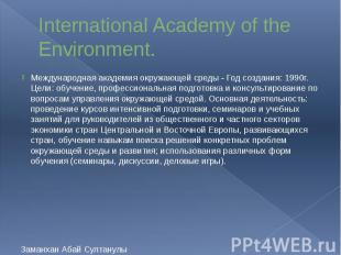 International Academy of the Environment. Международная академия окружающей сред