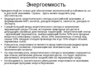 Приоритетный не только для обеспечения экологической устойчивости, но и для всей