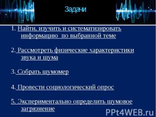 1. Найти, изучить и систематизировать информацию по выбранной теме 1. Найти, изу