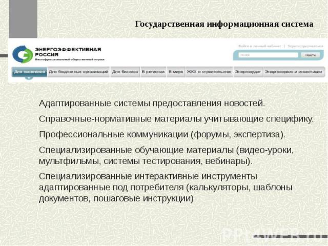 Государственная информационная система