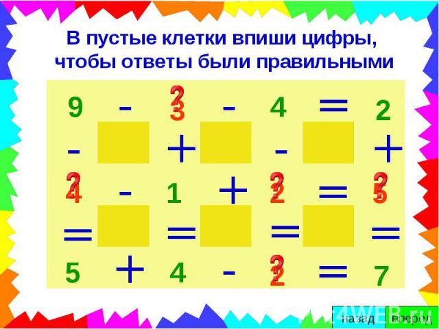 Математическая карусель 1 класс занимательная математика презентация