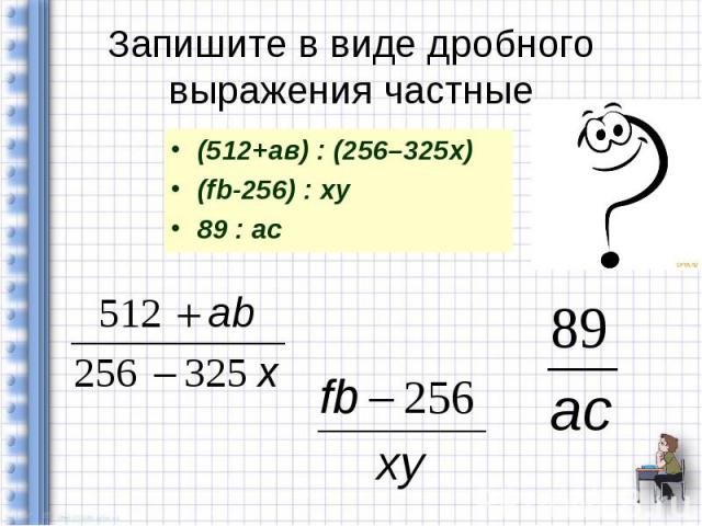 (512+ав) : (256–325х) (512+ав) : (256–325х) (fb-256) : xy 89 : ac