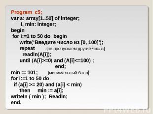Program c5; Program c5; var a: array[1..50] of integer; i, min: integer; begin f