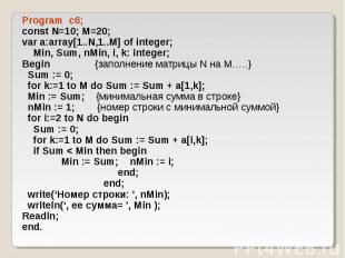 Program c6; Program c6; const N=10; M=20; var a:array[1..N,1..M] of integer; Min