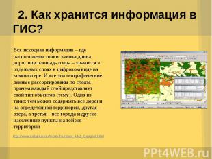 http://www.dataplus.ru/Arcrev/Number_43/1_Geograf.html http://www.dataplus.ru/Ar
