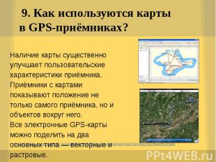 http://wiki.risk.ru/index.php/GPS-%D0%BF%D1%80%D0%B8%D0%B5%D0%BC%D0%BD%D0%B8%D0%