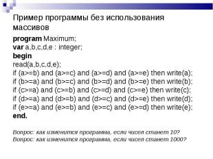 program Maximum; program Maximum; var a,b,c,d,e : integer; begin read(a,b,c,d,e)