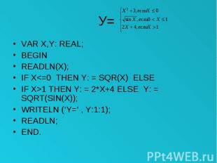 У= VAR X,Y: REAL; BEGIN READLN(X); IF X&lt;=0 THEN Y: = SQR(X) ELSE IF X&gt;1 TH