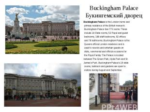 Buckingham Palace Букингемский дворец Buckingham Palace is the London home and p