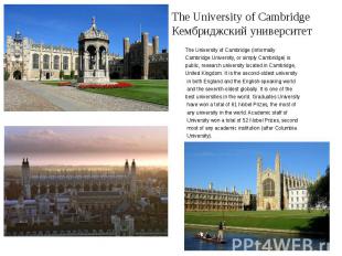 The University of Cambridge Кембриджский университет The University of Cambridge
