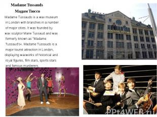 Madame Tussauds Madame Tussauds Мадам Тюссо Madame Tussauds is a wax museum in L