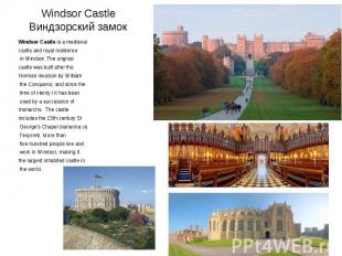 Windsor Castle Виндзорский замок Windsor Castle is a medieval castle and royal r