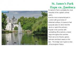 St. James’s Park Парк св. Джеймса St James's Park is probably the most beautiful