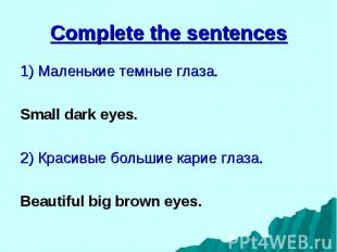 1) Маленькие темные глаза. 1) Маленькие темные глаза. Small dark eyes. 2) Красив
