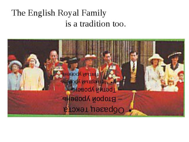 The English Royal Family is a tradition too.