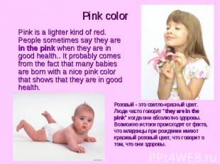 Pink color Pink is a lighter kind of red. People sometimes say they are in the p