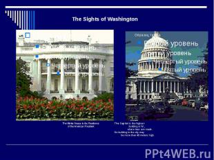 The White House is the Residence The Capitol is the highest of the American Pres