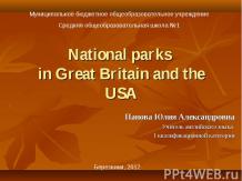 Национальные парки Великобритании и США
