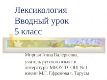 Лексикология